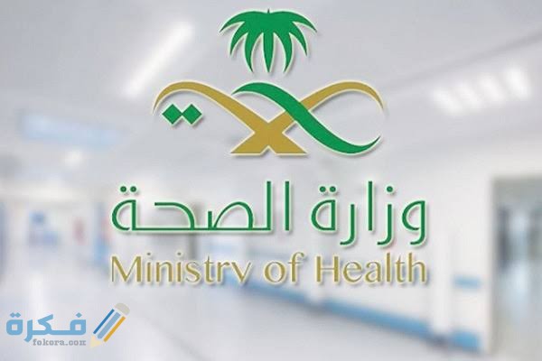 خطوات وشرح خطوات الدخول على مسير الرواتب وزارة الصحة 1 images 20