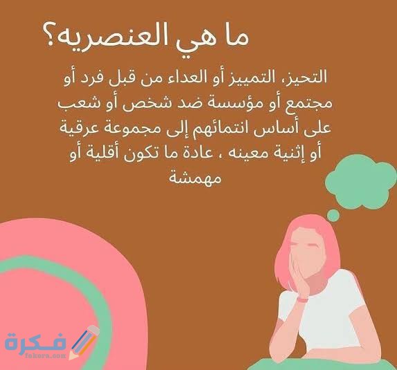 قائمة اسماء أكثر الدول عنصرية 1 images 2022 06 13T093859.761