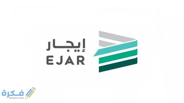 شرح التقديم في برنامج دعم المتعثرين ايجار للدعم السكني ejar.sa 1 images 48