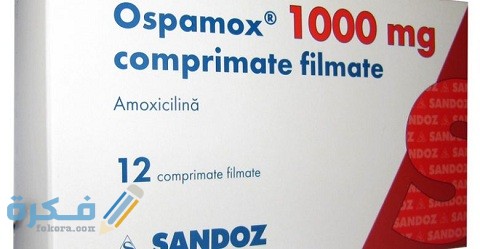 دواعي الاستعمال والآثار الجانبية والسعر | أوسباموكس OSPAMOX 1 أوسباموكس (OSPAMOX)