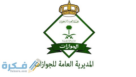 شرح خطوات إصدار الإقامة الإلكترونية أبشر الاعمال 1 إصدار إقامة - أبشر أعمال