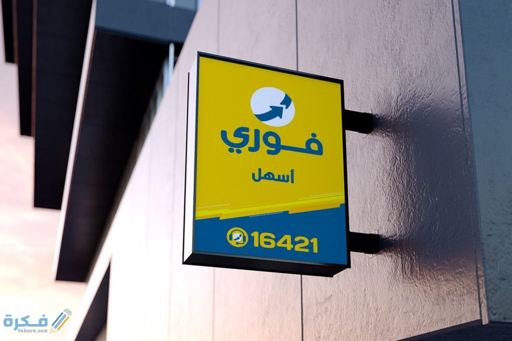 إيداع وسحب اتصالات كاش من فوري 1 إيداع وسحب اتصالات كاش من فوري