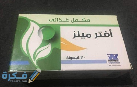 دواعي الاستعمال والآثار الجانبية والسعر | افتر ميلز AFTER MEALS 1 افتر ميلز AFTER MEALS
