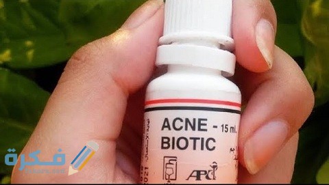 دواعي الاستعمال والآثار الجانبية والسعر | محلول اكني بيوتك Acne biotic 1 اكني بيوتك-Acne biotic