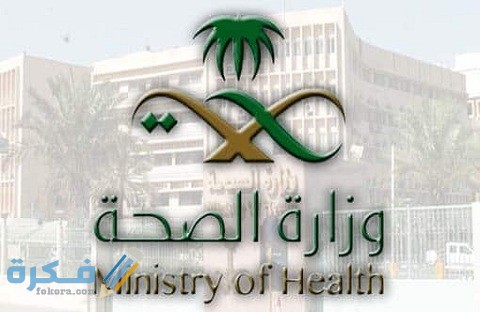 شرح خطوات التقديم على برنامج الامن الصحي 1 التقديم على برنامج الامن الصحي