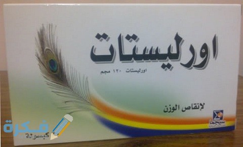 دواعي الاستعمال والآثار الجانبية والسعر | اورليستات Orlistat 1 اورليستات Orlistat