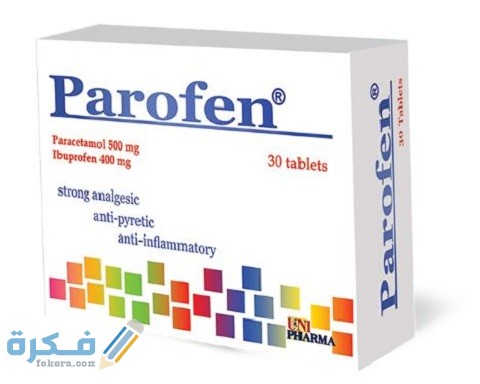 دواعي الاستعمال والآثار الجانبية والسعر | باروفين Parofen 1 باروفين Parofen