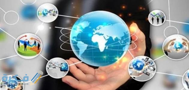 ما هي العولمة الاقتصادية 1 حول العولمة الاقتصادية