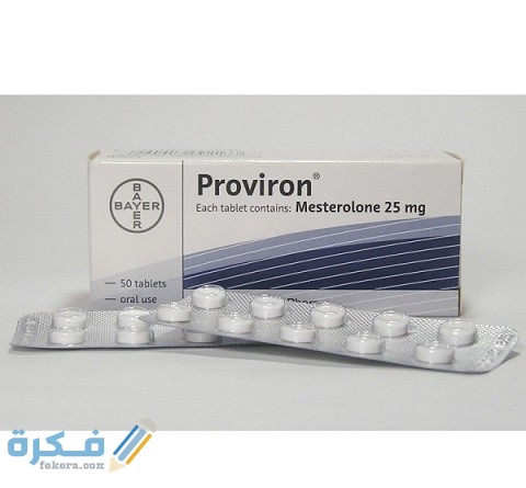 دواعي الاستعمال والآثار الجانبية والجرعة | بروفيرون proviron 1 بروفيرون دواعي الاستخدام والمادة الفعالة
