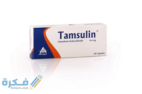 دواعي الاستعمال والآثار الجانبية والسعر | تامسولين Tamsulin 1 تامسولين Tamsulin