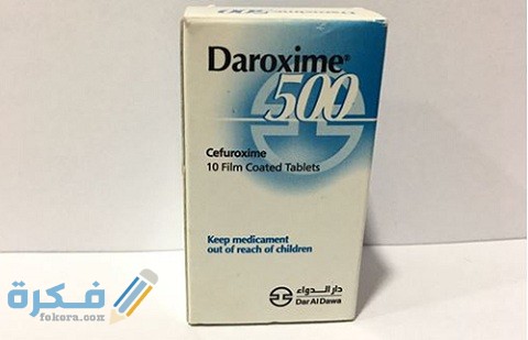 دواعي الاستعمال والآثار الجانبية والسعر | داروكسيم Daroxime 1 داروكسيم Daroxime