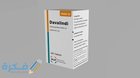 دواعي الاستعمال والآثار الجانبية والسعر | دافاليندي Davalindi 1 دافاليندي (Davalindi)