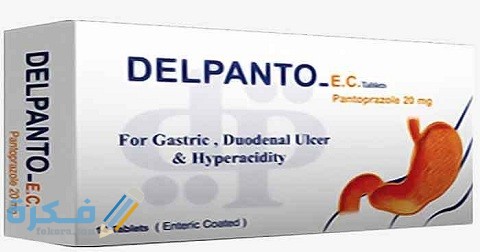 دواعي الاستعمال والآثار الجانبية والسعر | دلبانتو delpanto 1 دلبانتو (delpanto)