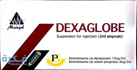 دواعي الاستعمال والآثار الجانبية والسعر | ديكساجلوب dexaglobe 1