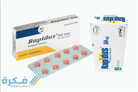 دواعي الاستعمال والآثار الجانبية والسعر | أقراص رابيدوس RAPIDUS 1 رابيدوس RAPIDUS