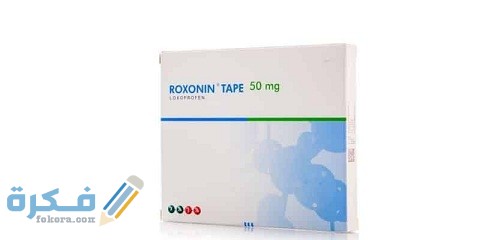 دواعي الاستعمال والآثار الجانبية والسعر | روكسونين ROXONIN 1 روكسونين ROXONIN