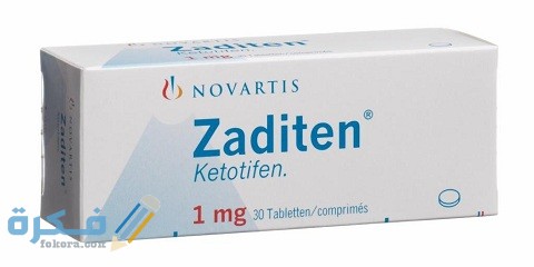دواعي الاستعمال والآثار الجانبية والسعر | زاديتين ZADITEN 1 زاديتين ZADITEN