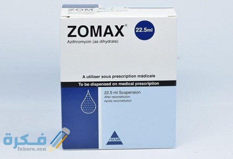 دواعي الاستعمال والآثار الجانبية والسعر | زوماكس zomax 1 زوماكس zomax