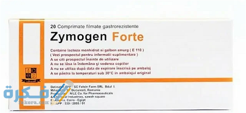 دواعي الاستعمال والآثار الجانبية والسعر | زيموجين zymogen forte 1 زيموجين zymogen forte
