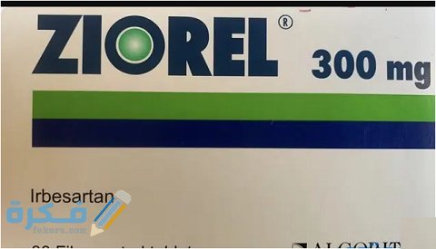 دواعي الاستعمال والآثار الجانبية والسعر | أقراص زيورال ZIOREL 1 زيورال ZIOREL