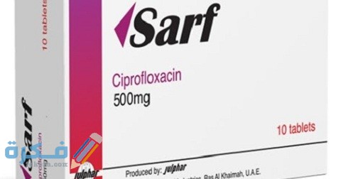 دواعي الاستعمال والآثار الجانبية والسعر | سارف Sarf 1 سارف Sarf