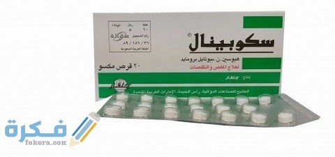 دواعي الاستعمال والآثار الجانبية والسعر | سكوبينال SCOPINAL 1 سكوبينال -SCOPINAL
