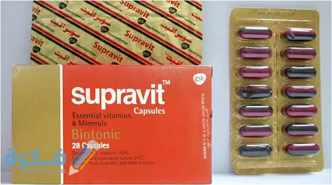 دواعي الاستعمال والآثار الجانبية والسعر | كبسولات سوبرافيت Supravit 1 سوبرافيت Supravit