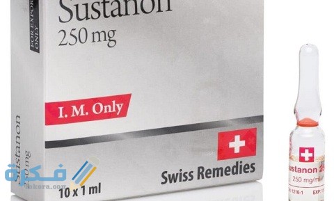 دواعي الاستعمال والآثار الجانبية والسعر | سوستانون – SUSTANON 1 سوستانون – SUSTANON
