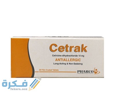 دواعي الاستعمال والآثار الجانبية والسعر | سيتراك Cetrac 1 سيتراك (Cetrac)