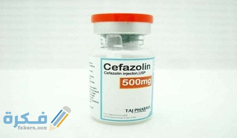 دواعي الاستعمال والآثار الجانبية والسعر | سيفازولين Cefazolin 1 سيفازولين Cefazolin