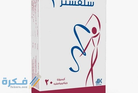 دواعي الاستعمال والآثار الجانبية والسعر | سيلفستر SYLVESTERE 1 1 سيلفستر1-SYLVESTERE1