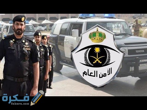 شروط القبول في الأمن العام 1 شروط القبول في الأمن العام