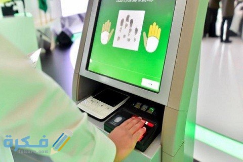 شرح خطوات الاستعلام عن البصمة في السعودية 1 طريقة الاستعلام عن البصمة في السعودية