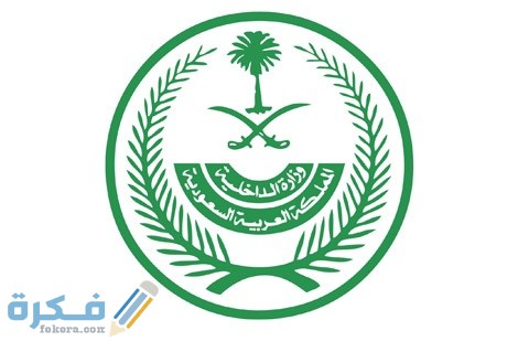 طلب نقل سجين إمارة منطقة القصيم 1 طلب نقل سجين إمارة منطقة القصيم