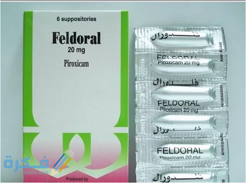 دواعي الاستعمال والآثار الجانبية والسعر | فلدورال Feldoral 1 Feldoral