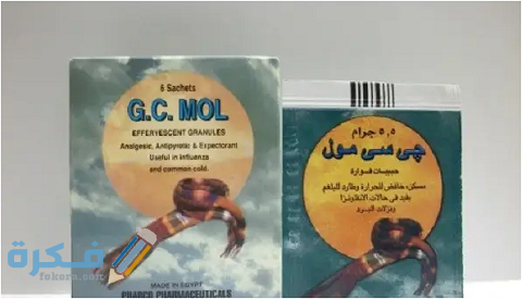 دواعي الاستعمال والآثار الجانبية والسعر | فوار جي سي مول G.C.Mol 1 فوار جي سي مول (G.C.Mol)