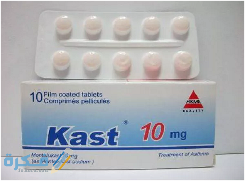دواعي الاستعمال والآثار الجانبية والسعر | كاست KAST 1 كاست –KAST
