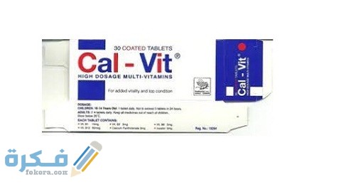 دواعي الاستخدام والآثار الجانبية والسعر | كال فيت Cal-Vit 1 كال فيت Cal-Vit