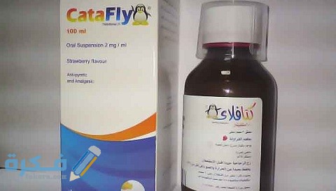 دواعي الاستعمال والآثار الجانبية والسعر | كتافلاي Catafly 1 Catafly