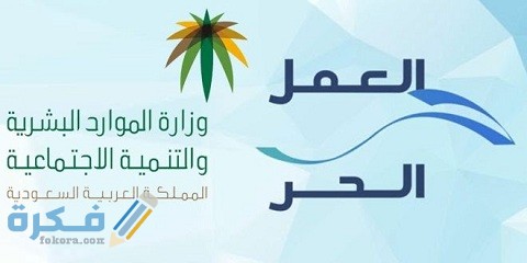 كم يأخذ قرض العمل الحر وينزل بنك التنمية الاجتماعية؟ 1 كم يأخذ قرض العمل الحر وينزل بنك التنمية الاجتماعية