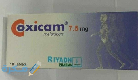 دواعي الاستعمال والآثار الجانبية والسعر | كوكسيكام Coxicam 1 كوكسيكام (Coxicam)