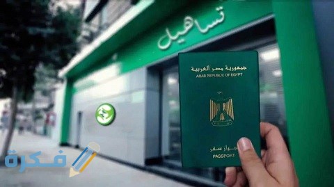 شرح خطوات استخراج جواز سفر أونلاين في مصر 1 كيفية استخراج جواز سفر أونلاين في مصر