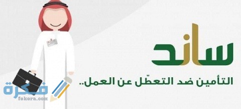 شرح خطوات التسجيل في ساند للرجال 1 كيفية التسجيل في ساند للرجال