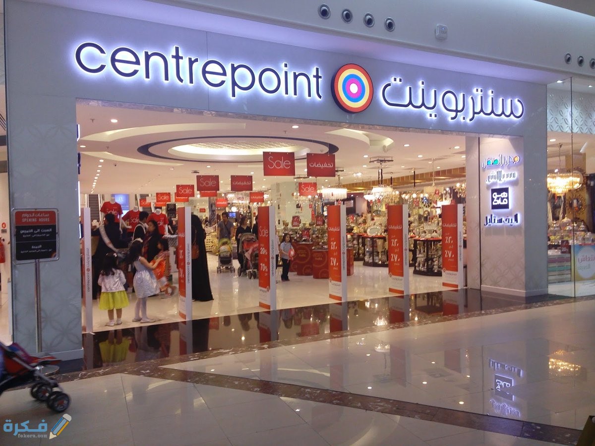 خطوات الشراء من متجر سنتربوينت السعودية Centrepoint 1 الطلب من هوم سنتربوينت اون لاين السعودية
