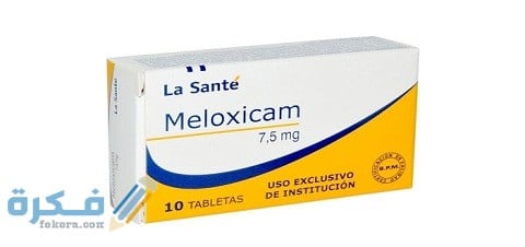 دواعي الاستعمال والآثار الجانبية والسعر | ميلوكسيكام Meloxicam 1 ميلوكسيكام Meloxicam