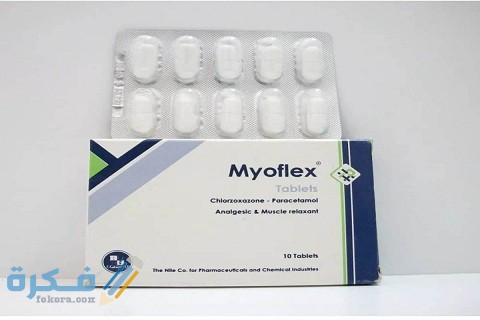 دواعي الاستعمال والجرعة والآثار الجانبية | ميوفلكس myoflex 1 ميوفلكس دواعي الاستخدام والجرعة الفعالة