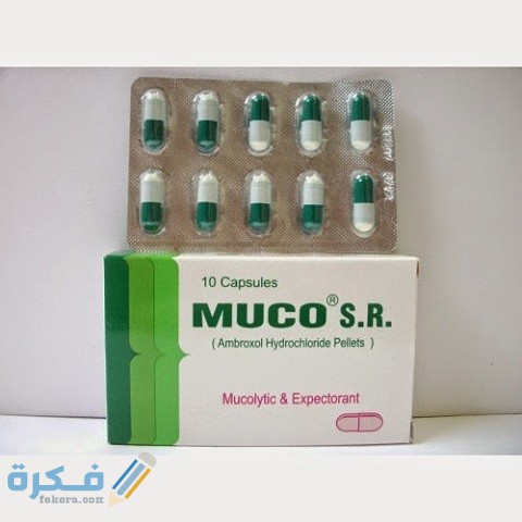 دواعي الاستعمال والآثار الجانبية والسعر | ميوكو Muco 1 ميوكو Muco