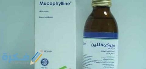 دواعي الاستعمال والآثار الجانبية والسعر | ميوكوفللين mucophyline 1 ميوكوفللين mucophyline