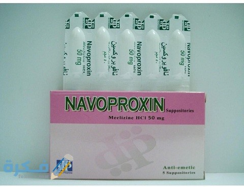 دواعي الاستعمال والآثار الجانبية والسعر | نافوبروكسين NAVOPROXIN 1 نافوبروكسين-NAVOPROXIN