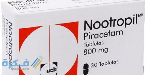 دواعي الاستعمال والآثار الجانبية والسعر | نوتروبيل nootropil 1 نوتروبيل nootropil